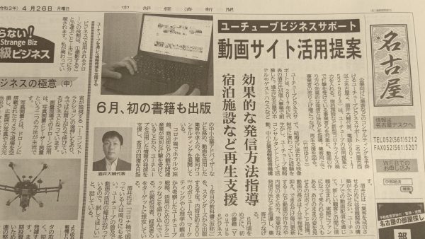 本日は中部経済新聞に、コンサルティングの記事を載せていただきました！
