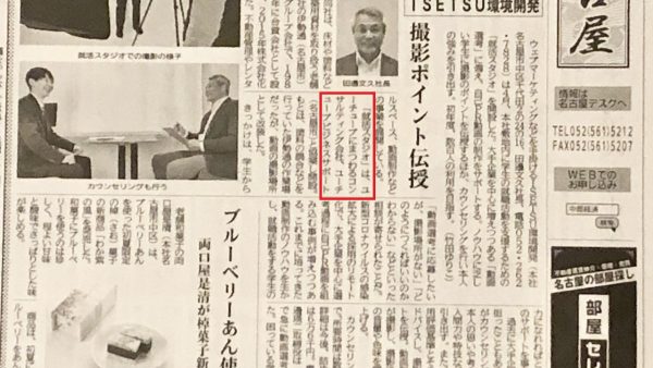 中部経済新聞の３面に、新規事業「就活スタジオ」を掲載していただきました！