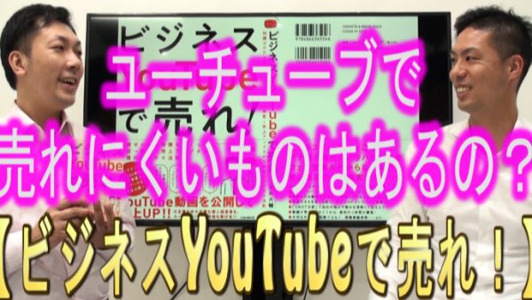 YouTubeで、売りにくい物はある？