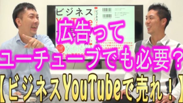 「YouTube広告」って使った方がいい？