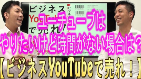 YouTubeはやりたいけど、時間が無い場合は？