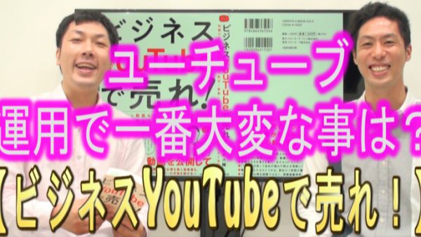 YouTubeを始めるのに、１番大変な事って何？