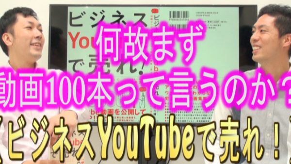 何故まず、動画１００本って言うのか？