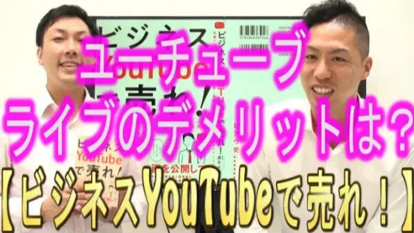 YouTubeLIVEでウェビナー(Webセミナー)を行うメリットは