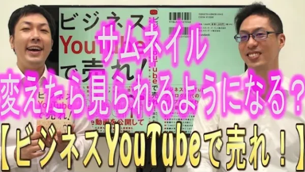 サムネイルを変えたら、見られる様になるの？