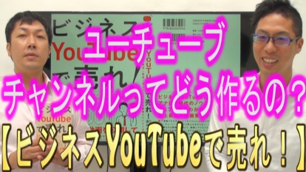 YouTubeチャンネルって、どうやって作るの？