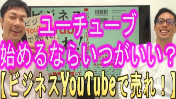YouTubeを始めるなら、いつがいい？