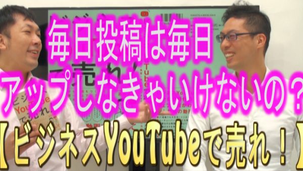 毎日投稿は、毎日YouTubeアップしないといけないの？