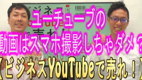 YouTubeの動画は、スマホで撮影しちゃダメ？
