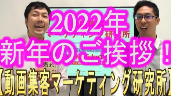 新シーリーズ発進‼️『動画集客マーケティング研究所』