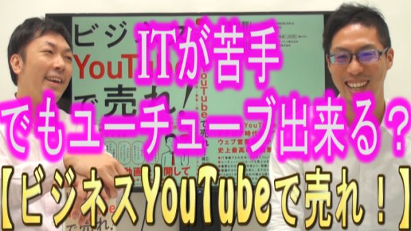 ＩＴが苦手でも、YouTube出来る？