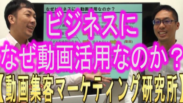 なぜビジネスに、動画活用なのか？
