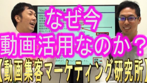 なぜ今、動画活用なのか？
