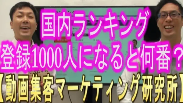 チャンネル登録1000人になると、YouTube国内ランキングはどれくらい？
