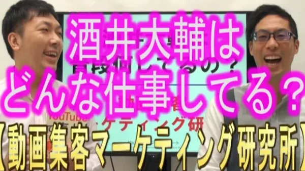 YouTubeコンサルは、どんな仕事してるの？