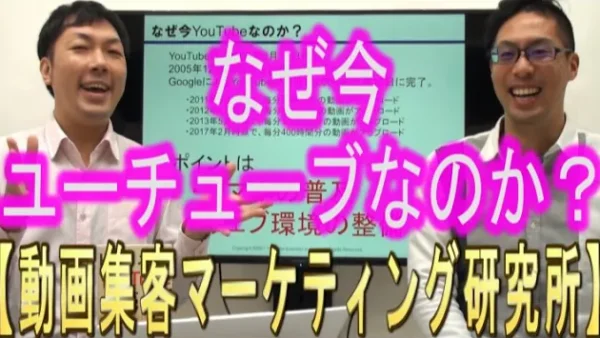 なぜ今、YouTubeなのか？
