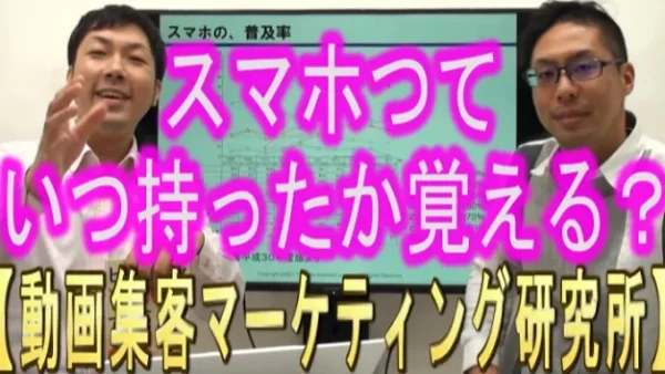 スマホをいつ持ったか、覚えていますか？