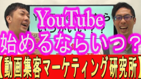 YouTubeをやるなら、いつが良い？