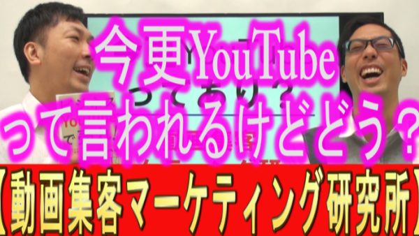 今更YouTubeって、言われてるけどあり⁉️