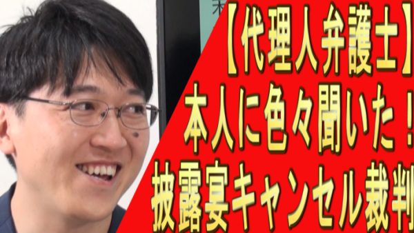 【結婚披露宴キャンセル料裁判】代理人弁護士本人に、色々聞いてみました！