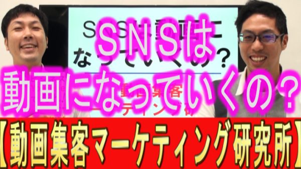 ＳＮＳは、動画になっていく？