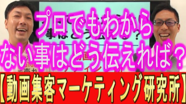 プロでも分からない事は、YouTubeでどう伝えればいい？
