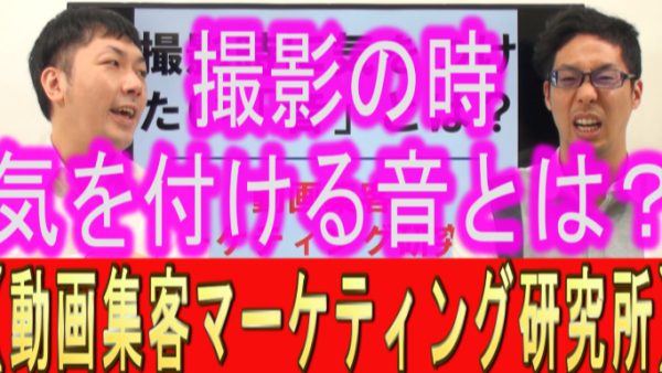 YouTube撮影の時に、気を付ける音は何がある？