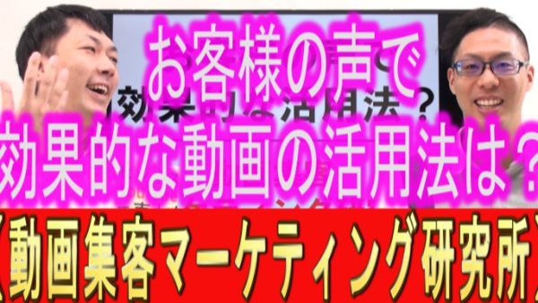 お客様の声で、効果的な動画の活用法は？