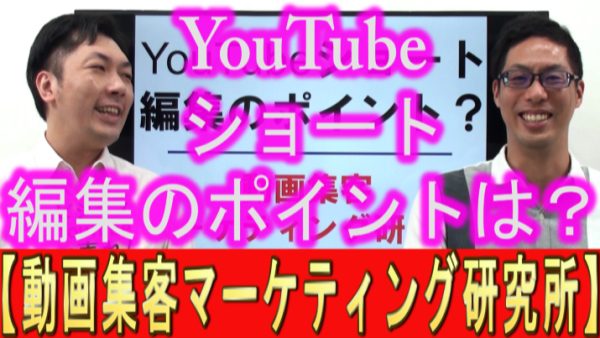 YouTubeショート、編集のポイントは？
