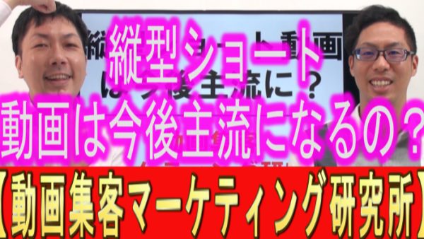 縦型ショート動画、今後主流になる？