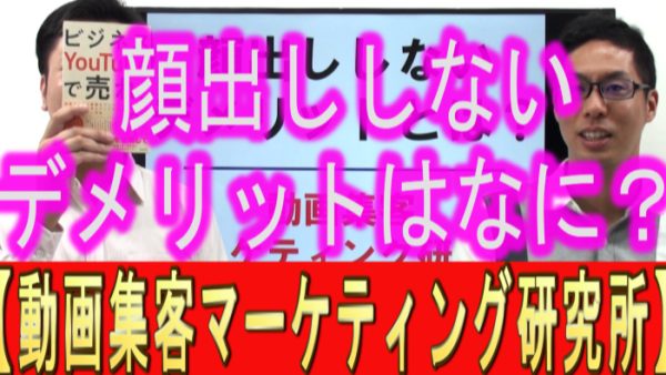 YouTubeで顔出ししない、デメリットとは？