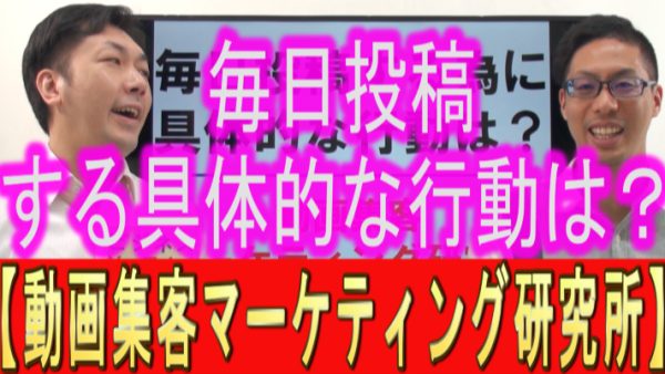 毎日投稿する為に、YouTube運用の具体的な行動は？