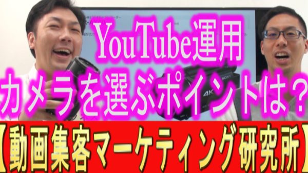 YouTube撮影の、カメラを選ぶポイントは？