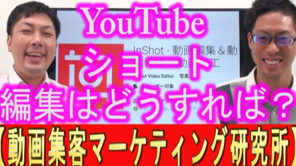 YouTubeショート、編集はどうすれば？