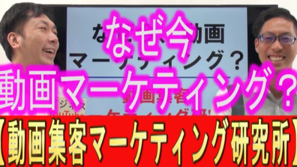 なぜ今、動画マーケティング？