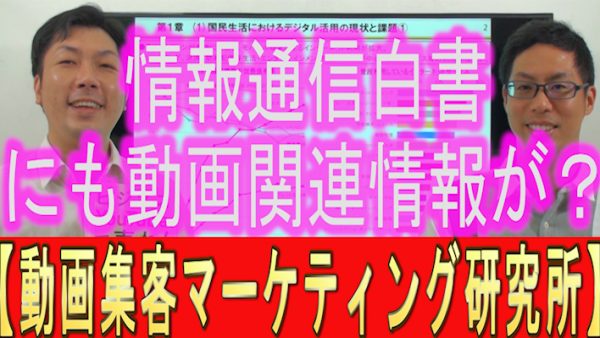 情報通信白書に、動画関連情報が？