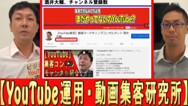 酒井って、どんなYouTubeコンサル？