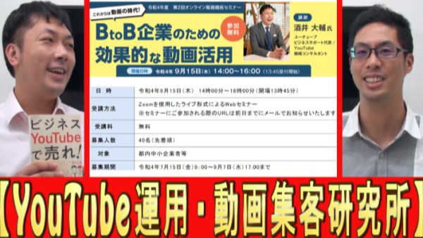 ９月にYouTube運用、無料セミナーは何かある？