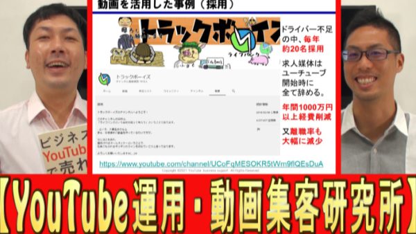 YouTube運用は、採用にも効果的？