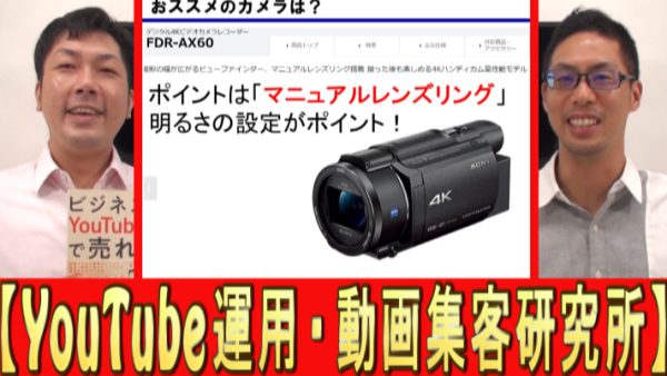 YouTube運用、ビデオカメラは何がいい？