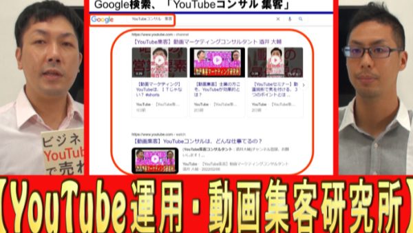 ＳＥＯ対策にも、YouTube運用？