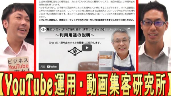 YouTube運用、まずはＨＰの動画化？