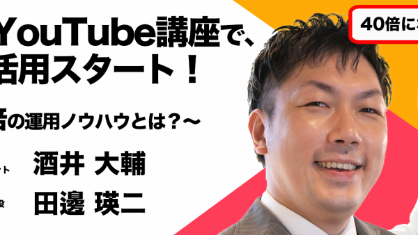 ビジネスYouTube、導入講座開催決定？