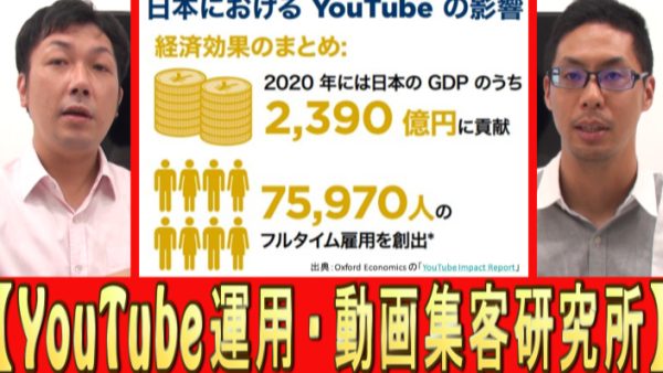 YouTube日本上陸、１５周年で経済効果は？