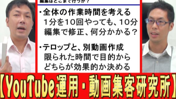 YouTube運用、編集は必要？