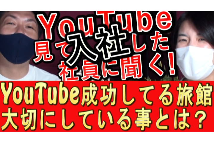 秋保温泉「蘭亭」|YouTube運用で大切にしている事(集客・口コミ改善)