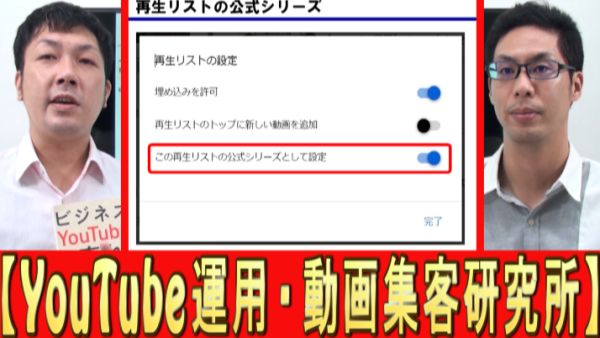 再生リストの、公式シリーズとは？