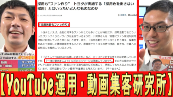 YouTubeで採用、どうやって募集するの？