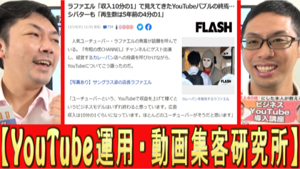 YouTubeバブル終了したら、ビジネスでも効果ない？