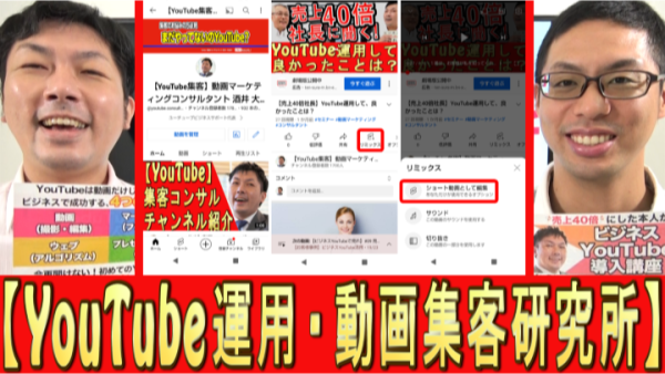 投稿後のYouTube動画で、ショートを作成する方法は？